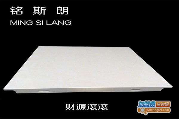 铭斯朗吊顶加盟