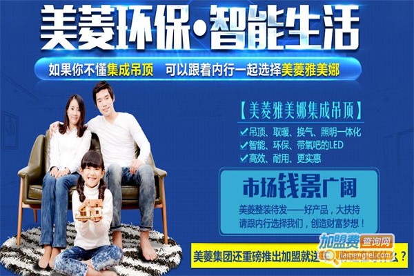 雅美娜环保集成吊顶加盟
