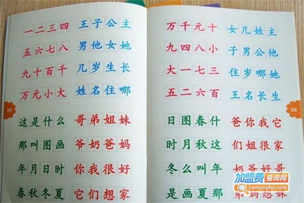 快速识字培训班加盟
