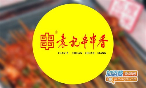 袁记串串香加盟