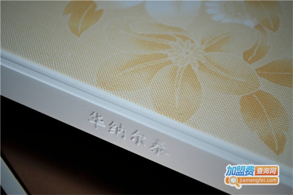 华纳尔泰吊顶加盟