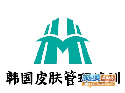 韩国皮肤管理培训加盟电话
