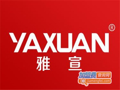雅宣化妆品加盟电话