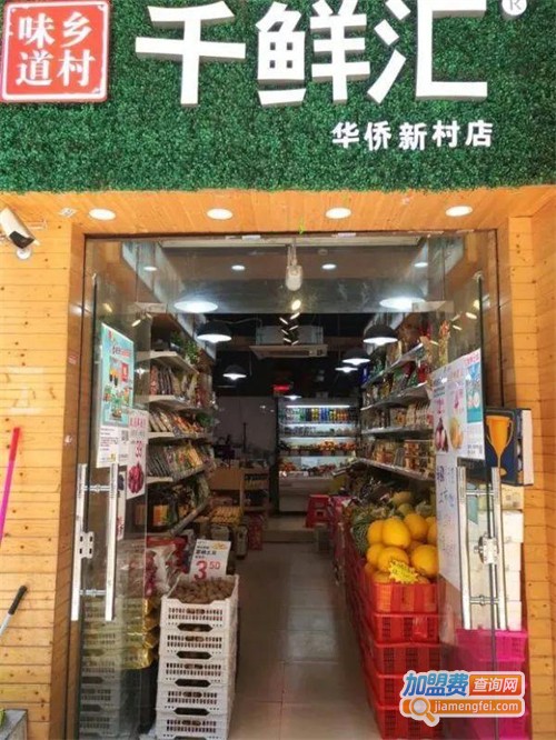 千鲜汇加盟
