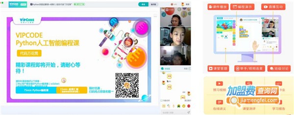 VIPCODE在线少儿编程加盟费