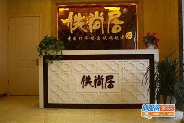 佚尚居环保集成墙面加盟