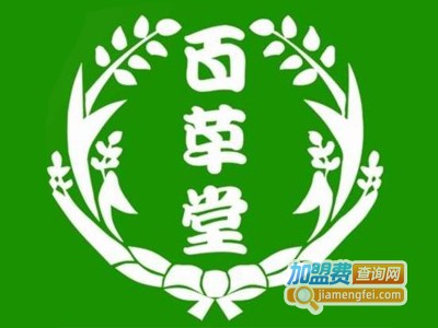 百草堂养生坊加盟费