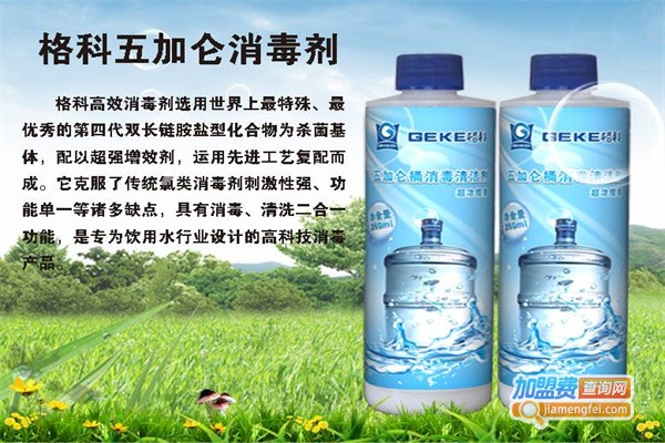 海南格科加盟