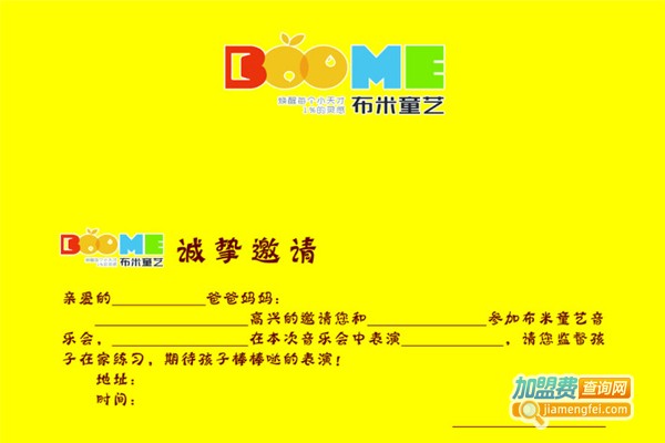 布米童艺