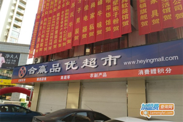 合赢品优超市加盟