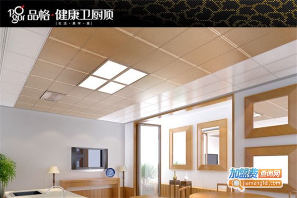 品格品牌集成吊顶加盟