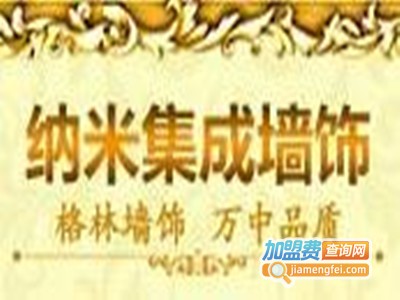 格林豪饰墙面加盟费