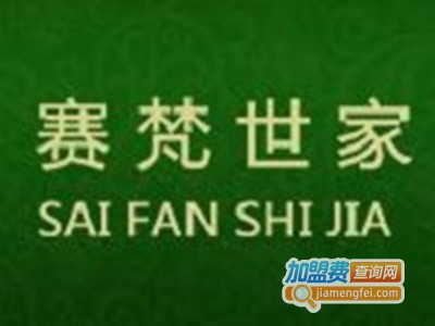 赛梵世家集成墙面加盟费