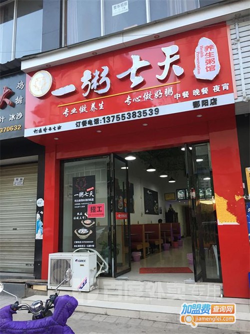 一粥七天加盟