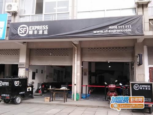 顺丰快递加盟