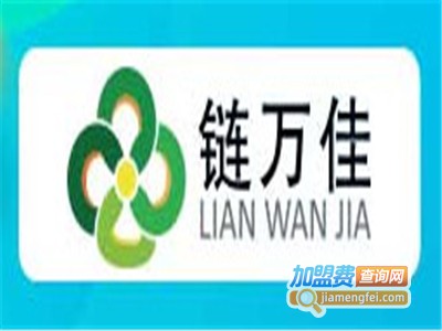 链万佳加盟电话