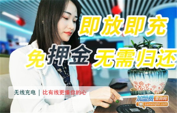 小嘟无线充电加盟