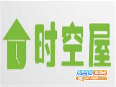 时空屋无人超市加盟电话