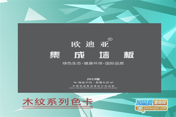 欧迪亚纳米多彩集成墙面加盟费