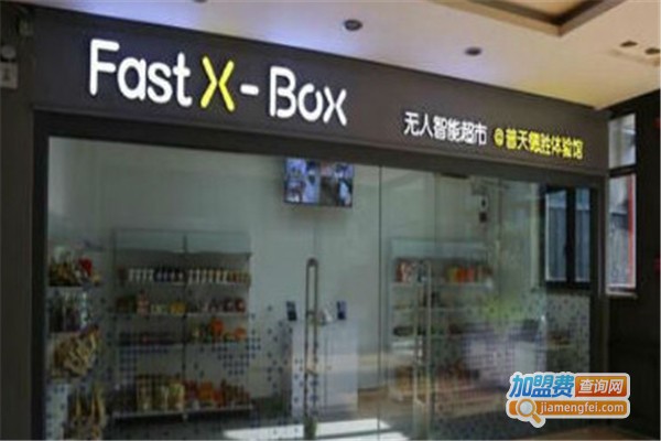 FastXbox无人超市加盟费