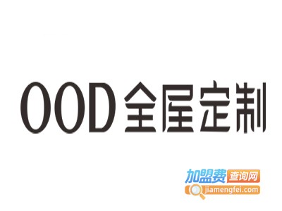 OOD全屋定制加盟费