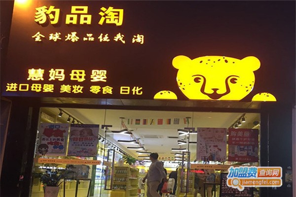 豹品淘进口商品加盟