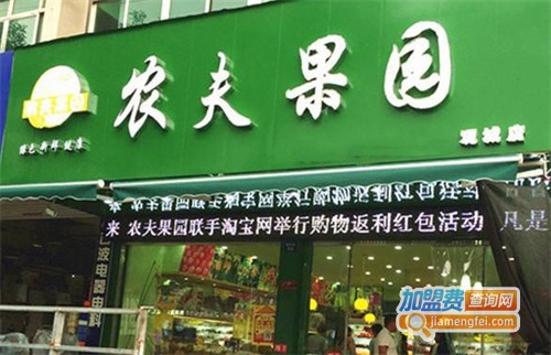 农夫果园水果店加盟费