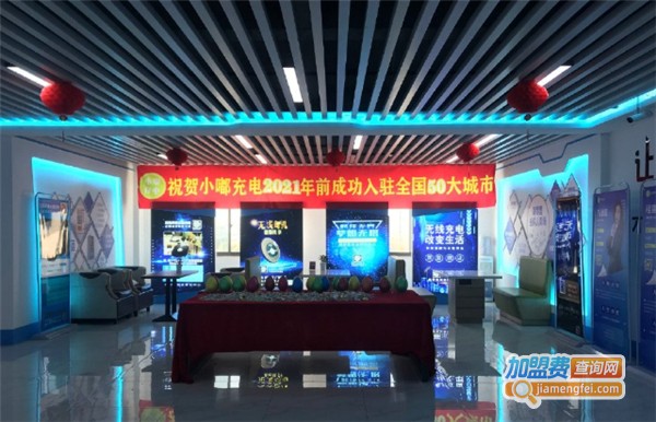 小嘟无线充电加盟