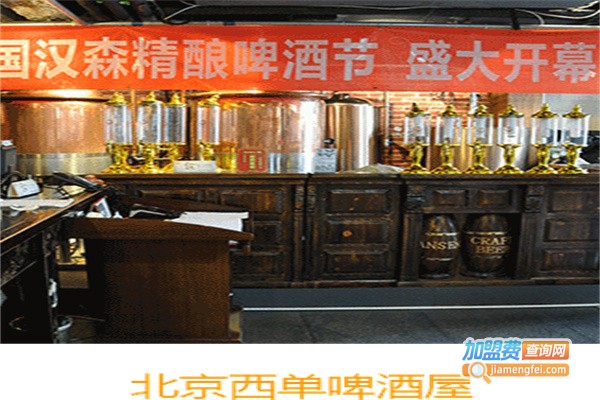 汉森啤酒屋加盟
