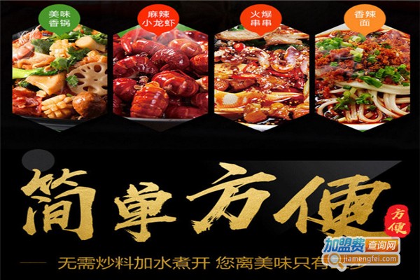 遇见麻辣先生火锅食材超市加盟费