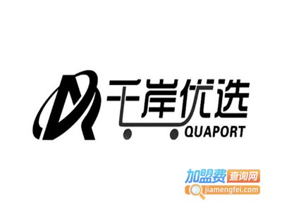千岸优选进口商品加盟电话