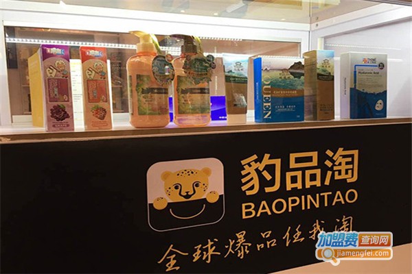 豹品淘进口商品加盟费