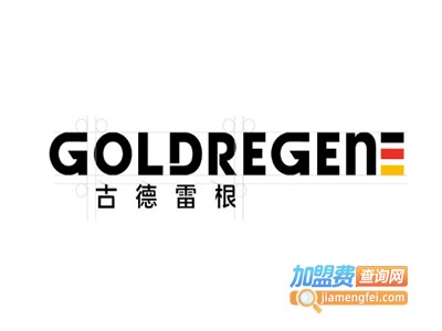 古德雷根加盟电话