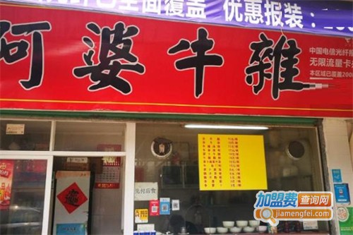阿婆牛杂加盟