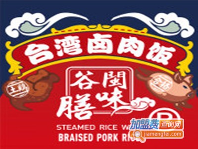 谷膳闽味台湾卤肉饭加盟电话