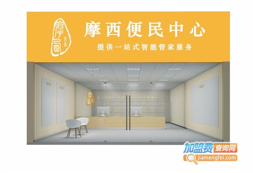 摩西管家加盟
