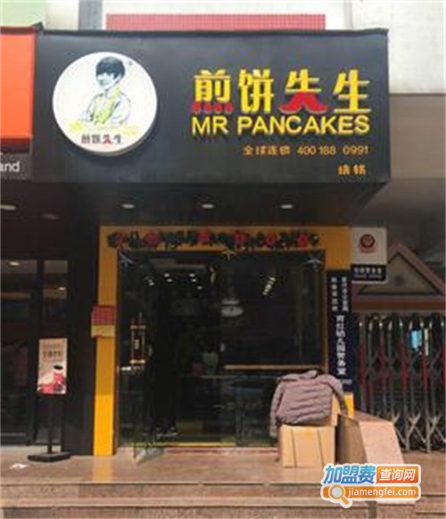 煎饼先生加盟费