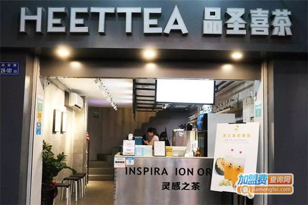品圣喜茶加盟费