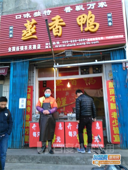 柳记蒸香鸭加盟费