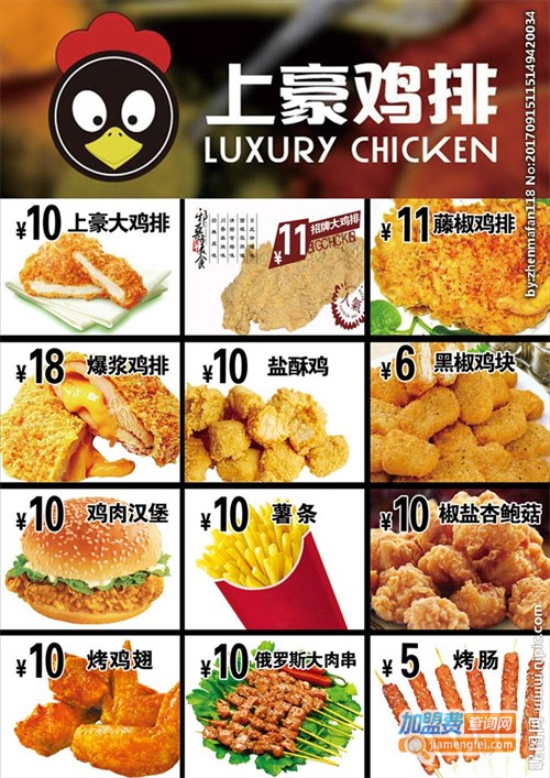 上豪鸡排加盟费