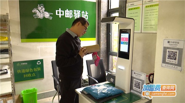 中邮驿站加盟