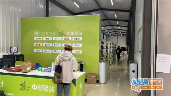 中邮驿站加盟