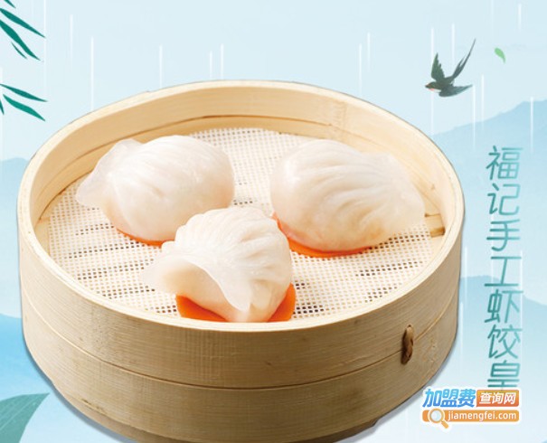 福记茶楼加盟费