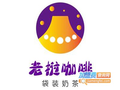 老挝咖啡袋装奶茶加盟电话
