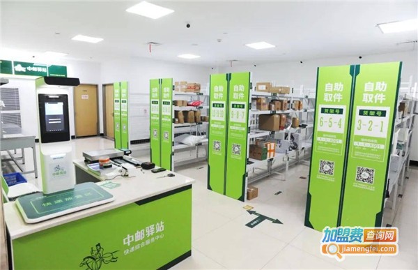 中邮驿站加盟