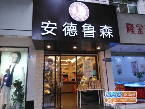 安德鲁森加盟