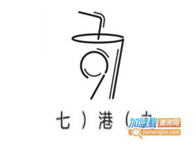 七港九奶茶店加盟电话