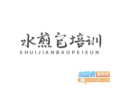 水煎包培训加盟电话