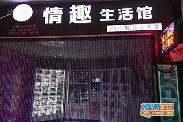 集爱乐区无人自助店加盟