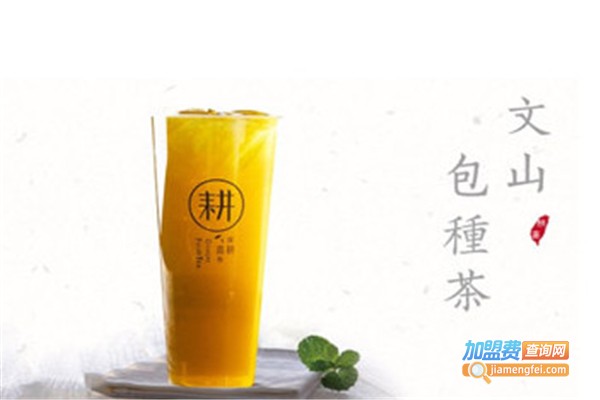 耕喜果茶加盟费